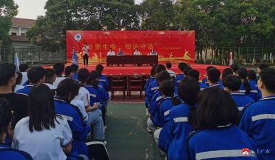 【阅•广水】市实验高中举办“珍爱生命 知法守法”法制教育进校园活动