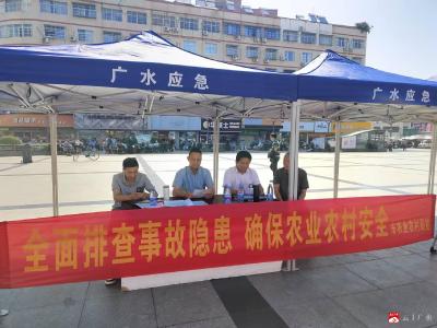 【越·广水】市农业农村局：积极开展宣传，护航农业领域安全