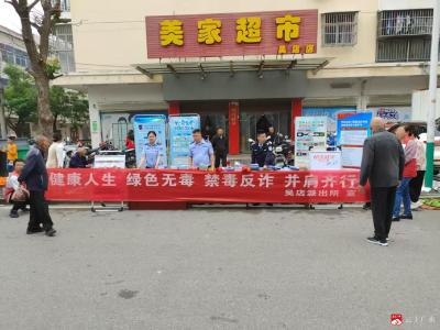 【悦·广水】吴店镇：宣传“摆摊” ，禁毒“赶集”