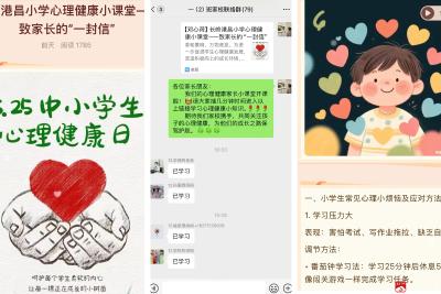 随州：倾听心语 同心前行 ——广水市长岭镇港昌小学开展心理健康宣教月系列活动