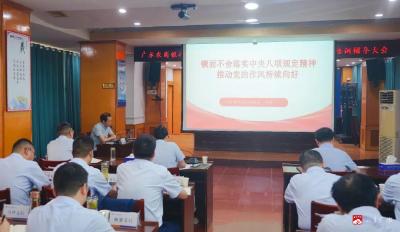 【越·广水】广水农商银行组织召开2025年全面从严治党工作会暨警示教育会
