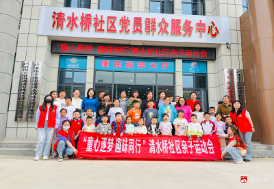 ‌【悦·广水】家社携手 共筑成长乐园——十里街道清水桥社区开展“童心逐梦 趣味同行”亲子运动会