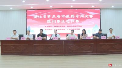“鄂享健康”湖北省第五届中医药大赛随州赛区选拔赛在我市成功举办 19支代表队同台竞技 展现中医适宜技术风采