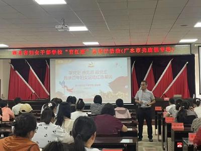 【越·广水】提升妇女干部队伍素质 为支点建设贡献巾帼力量