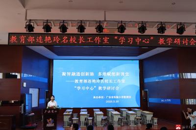 【阅·广水】教育部连艳玲名校长工作室举行“学习中心”教学研讨会
