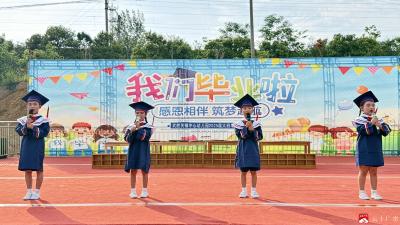 【阅·广水】武胜关镇中心幼儿园开展毕业典礼活动