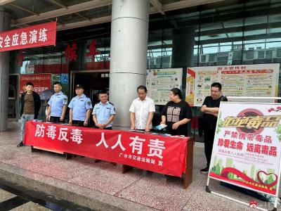 【越·广水】市交通运输局组织开展“6.26国际禁毒日”主题宣传活动