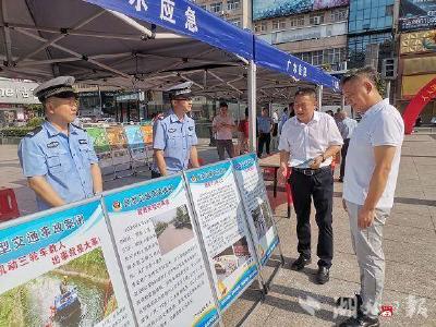 【越·广水】广水公安积极开展全国“安全宣传咨询日”活动