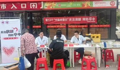 【悦·广水】关庙镇卫生院开展房颤日暨心肺复苏周主题义诊活动