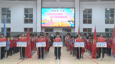 【悦·广水】小小“灌篮高手”拼杀篮下！  奔跑吧•少年庆“六一”少儿篮球锦标赛顺利完赛