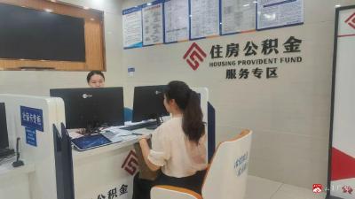 【越·广水】广水农商银行首家住房公积金委办业务网点正式运行