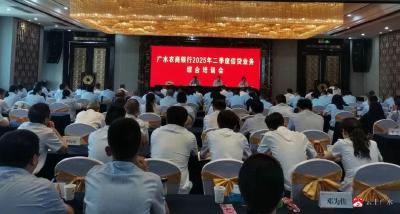 【阅·广水】凝识聚力 精进笃行 —— 广水农商银行成功举办2025年二季度信贷业务综合培训会