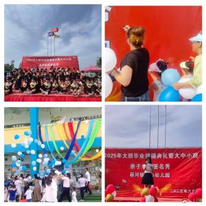 【越·广水】蔡河镇中心幼儿园举行2025届毕业典礼活动