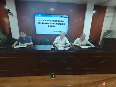 【越·广水】广水市疾控中心召开发热伴血小板减少综合征防控卫生应急桌面推演专项工作部署会