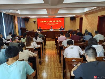 【越·广水】广水医保局讲专题党课迎建党104周年华诞