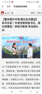 【越·广水】广水市发改局接受“整体提升环境 建功支点建设”专题访谈
