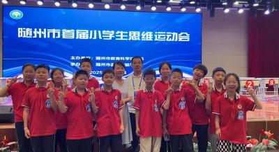 【阅·广水】思维绽放  荣耀启航——应办五小在随州市首届小学生思维运动会中再创佳绩