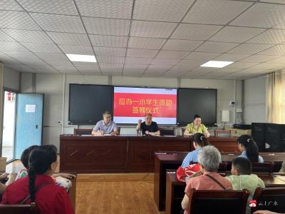 【阅·广水】应办一小举行家庭经济困难学生资助助确认签领仪式