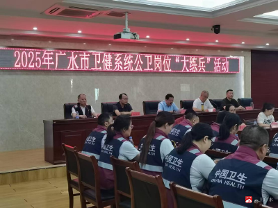 【越·广水】实战练兵筑防线 协同联动护健康 我市成功开展发热伴血小板减少综合征应急处置大练兵