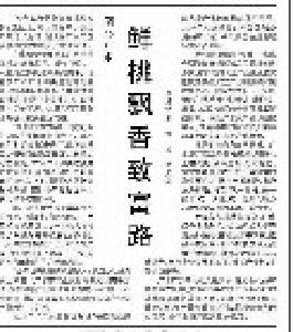 湖北广水—— 鲜桃飘香致富路
