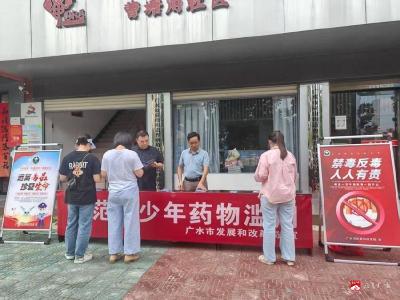 【越·广水】曹塘角社区开展“禁毒宣传进社区 共筑平安防护网”
