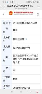 【越·广水】广水市低碳冶金产业集群再次入选全省县域特色产业集群