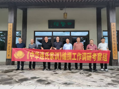 【越·广水】中华连称文化研究会赴广水调研