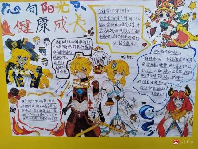 【阅·广水】广水市城郊中心中学开展心理健康知识手抄报比赛活动