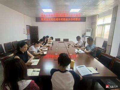 【越·广水】团市委召开违规吃喝专项整治工作部署会      