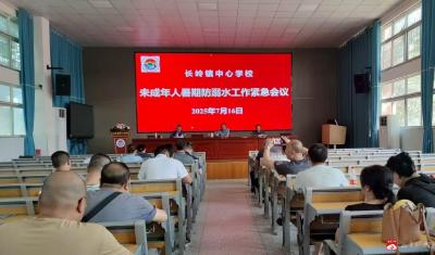 【越·广水】长岭镇中心学校召开未成年人暑期防溺水工作紧急会议