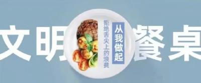 厉行节约，反对浪费，我们可以这样做！