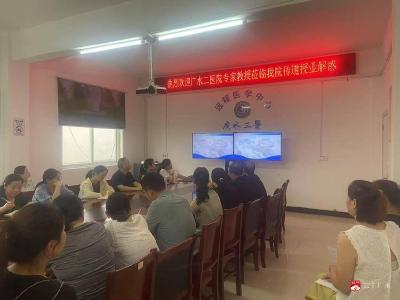 【越·广水】红心映医心 共筑健康桥！广水市第二人民医院内科党支部以党建赋能医共体建设