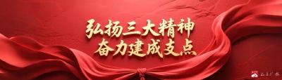 “干部素质提升年”进行时丨奔走3月，解决1.2亿元技改资金缺口！这里，以干部成长助力产业腾飞