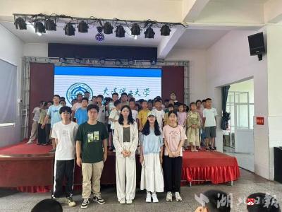 【越·广水】“关爱留守 筑梦追光” 大连理工大学志愿者再赴广水支教