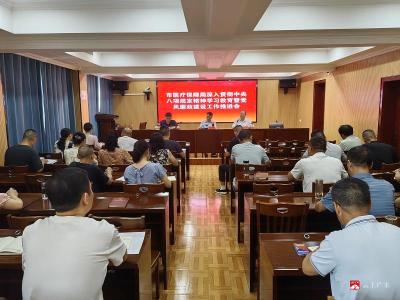【越·广水】市医疗保障局召开深入贯彻中央八项规定精神学习教育暨党风廉政建设工作推进会