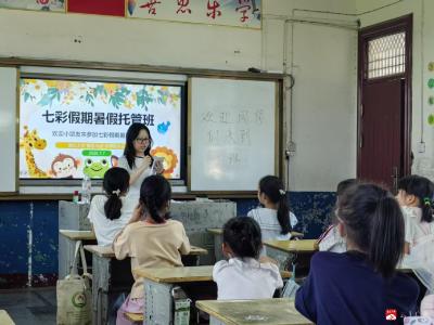 【悦·广水】政府搭台解民忧，湖北大学支教团助力乡村教育—— “七彩假期 爱心托管”活动在骆店镇中心小学暖心开启 
