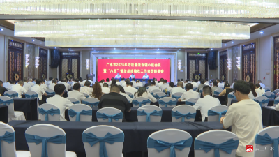 【越·广水】聚焦总结验收！广水市2025年守法普法协调小组会议暨“八五”普法部署会召开