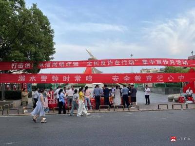 【越·广水】全民反诈广办在行动——广水街道办事处开展“全民反诈在行动”集中宣传月活动