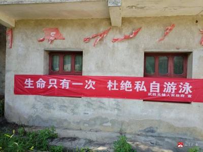 【悦·广水】防“溺”于未然，安全过一“夏”——武胜关镇密织青少年防溺水宣传教育安全网