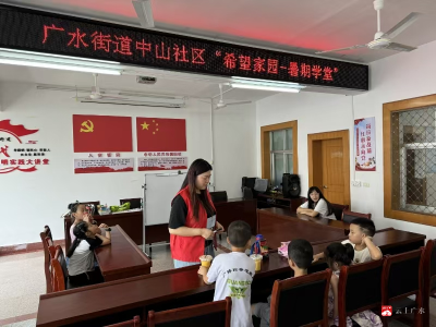 【越·广水】我在文明实践中心过暑假  ——广水街道新时代文明实践站助力青少年安全快乐成长