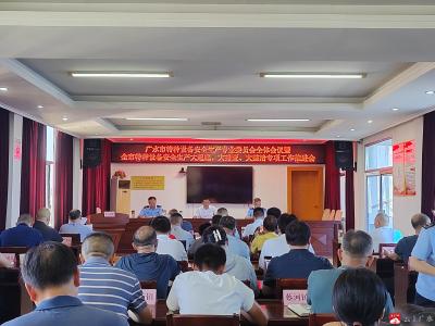 【越·广水】广水市特种设备安全生产专业委员会全体会议暨全市特种设备安全生产大起底、大排查、大整治专项工作推进会召开 