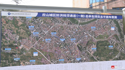 锲而不舍落实中央八项规定精神·办实事解难题 ｜“疏经通络”防洪排涝    民生项目持续升温