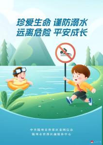 严防溺水！10条安全提醒要牢记