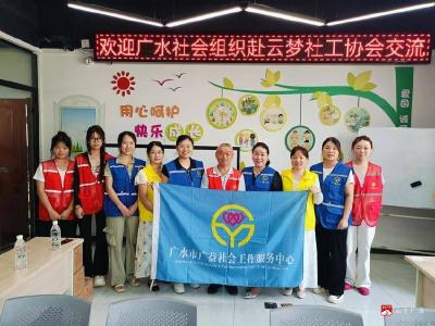 【越·广水】“交流促成长•经验同分享”广水社会组织赴云梦公益组织观摩学习