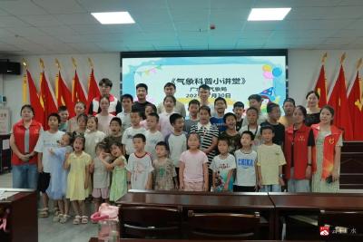 【越·广水】气象科普进学堂 点亮暑期知识梦