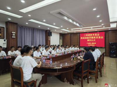 48.5万元！！！广水一中隆重举行三利谱教育基金、段成成超贷圈教育基金颁奖仪式