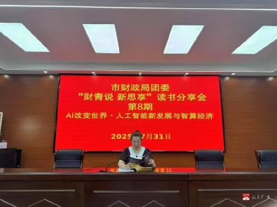 【越·广水】广水市财政局团委“青”力赋能：思想引领与实干服务双轮驱动