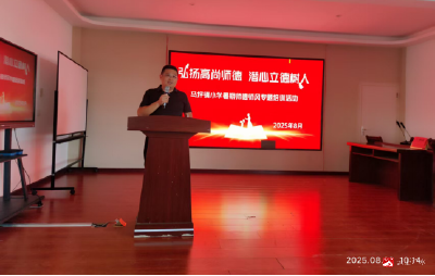 【越·广水】马坪镇中心小学开展暑期师德师风事迹交流展示活动