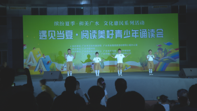 【悦•广水】诵读古韵传新声  赓续文脉扬青春