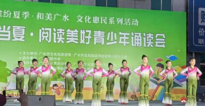 【越·广水】缤纷夏季·和美广水文化惠民